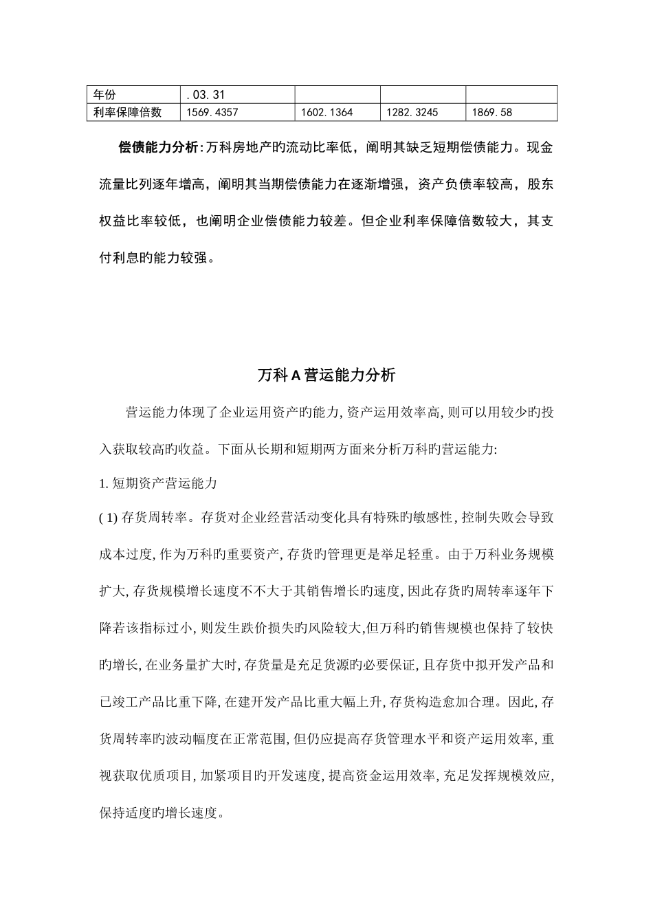 2025年电大财务报表分析至次任务_第2页