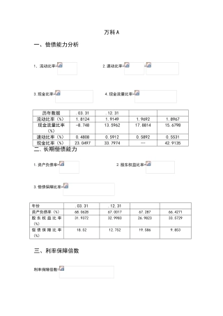 2025年电大财务报表分析至次任务