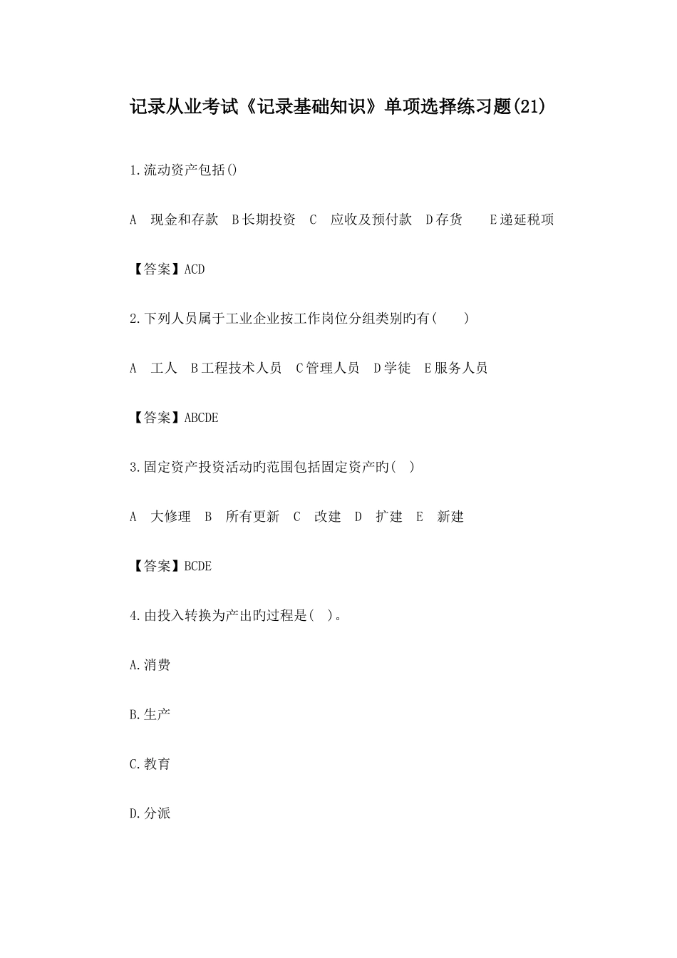 2025年统计从业资格考试统计法基础知识单选练习题五_第1页