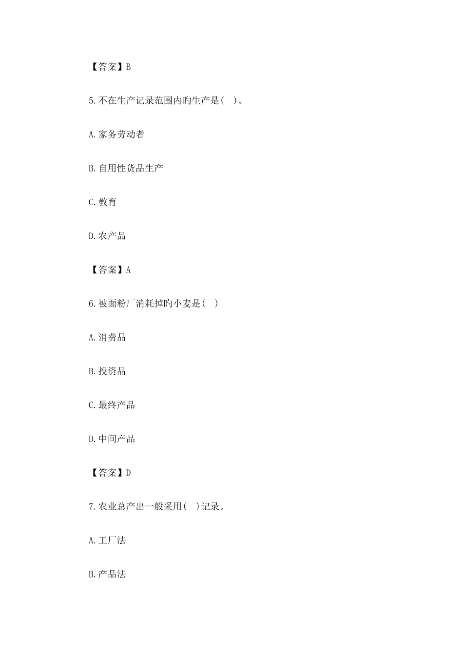 2025年统计从业资格考试统计法基础知识单选练习题五_第2页