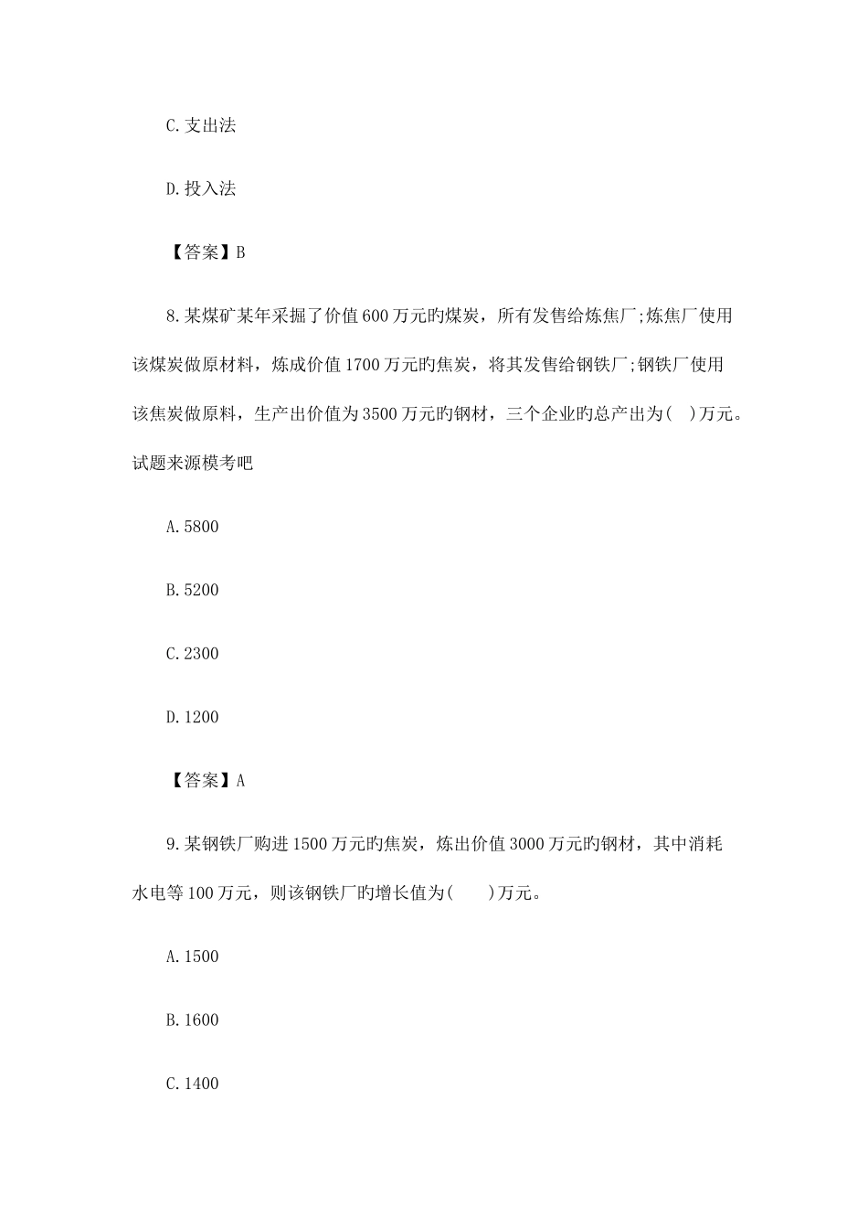 2025年统计从业资格考试统计法基础知识单选练习题五_第3页