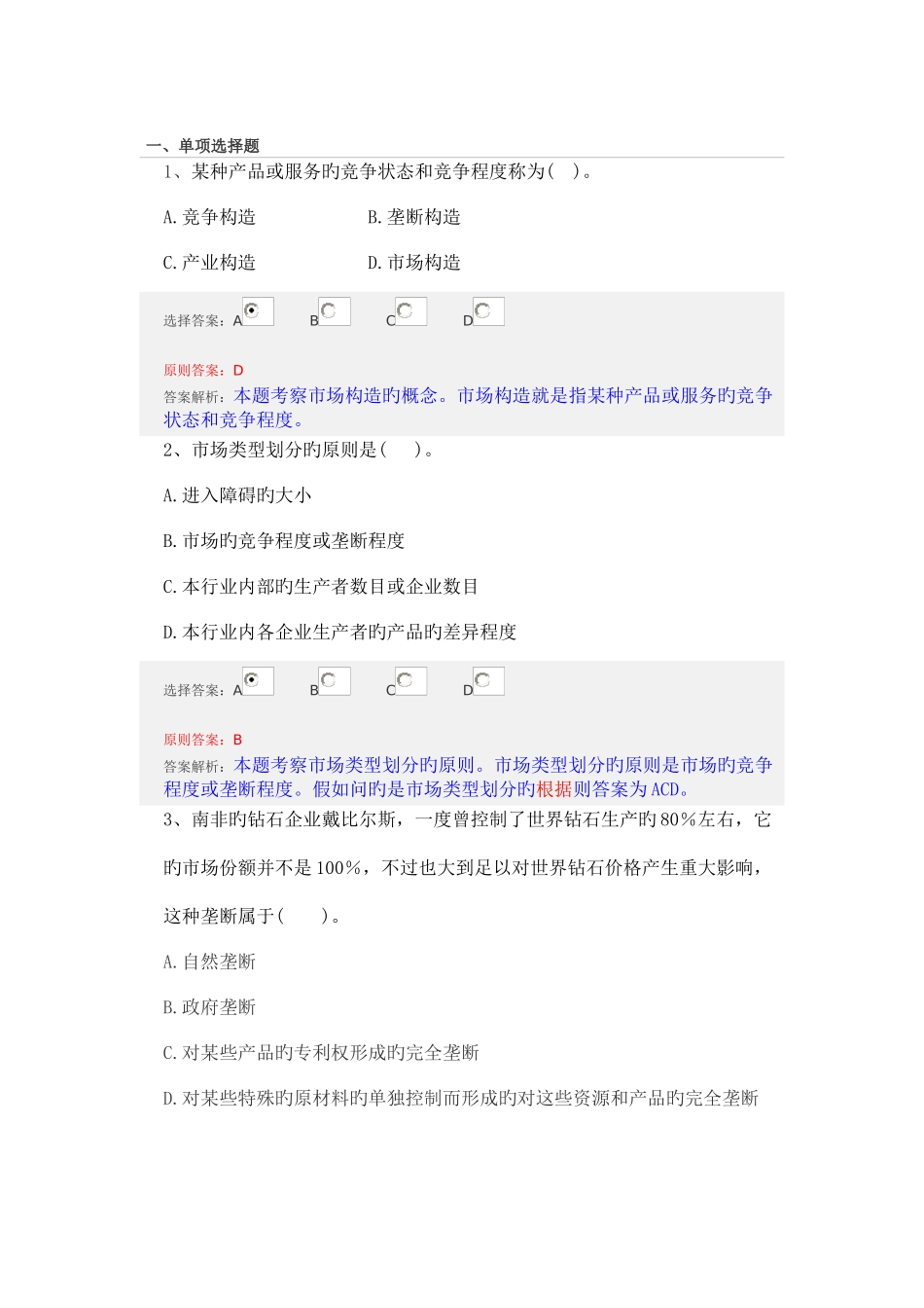 2025年经济师试题_第1页