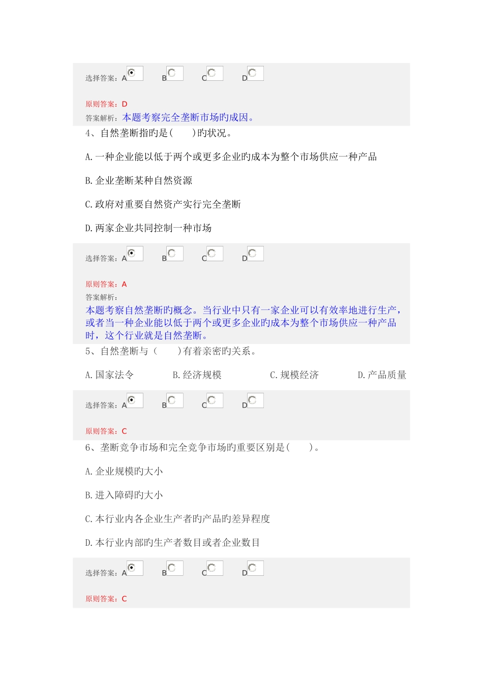 2025年经济师试题_第2页