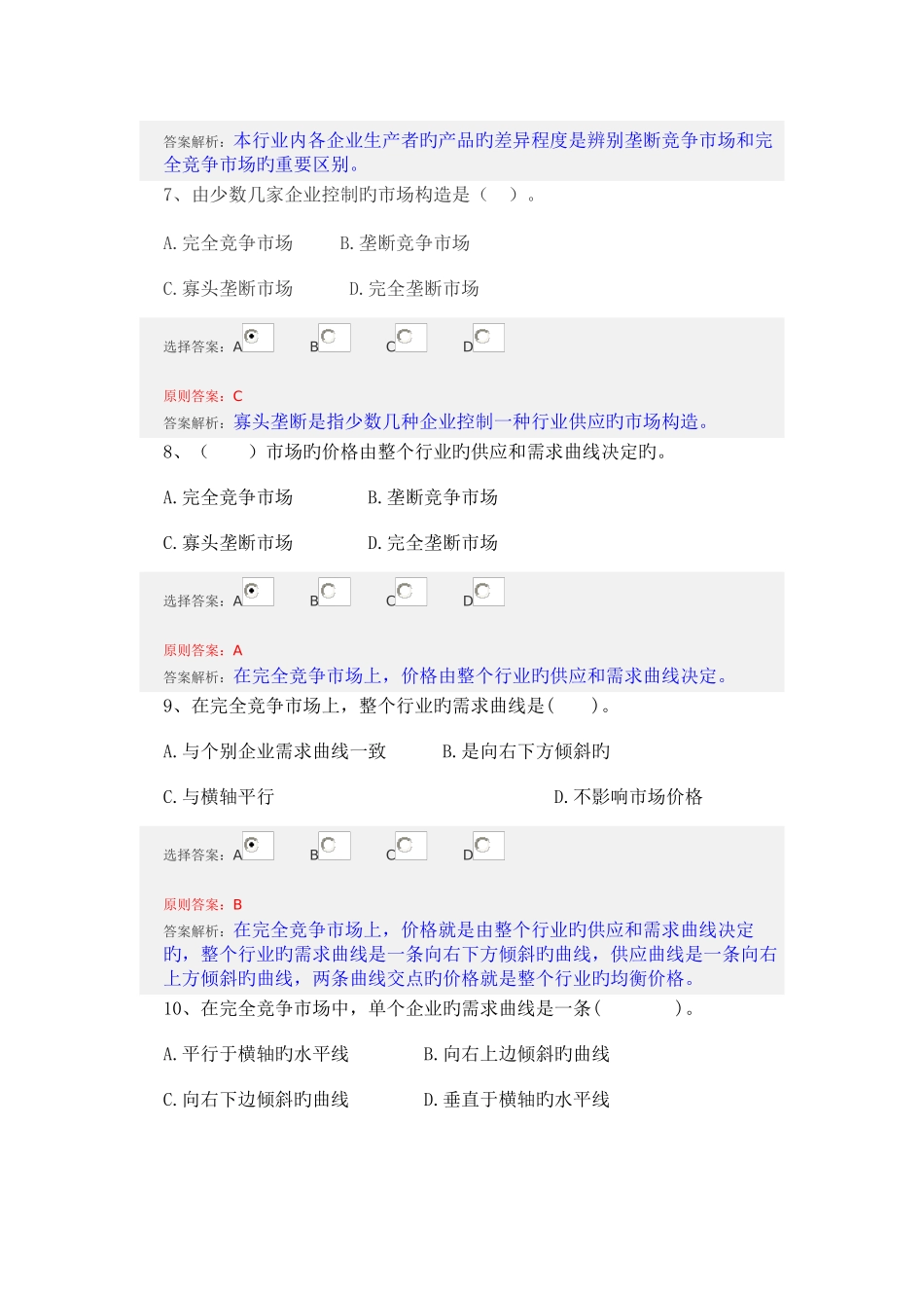 2025年经济师试题_第3页