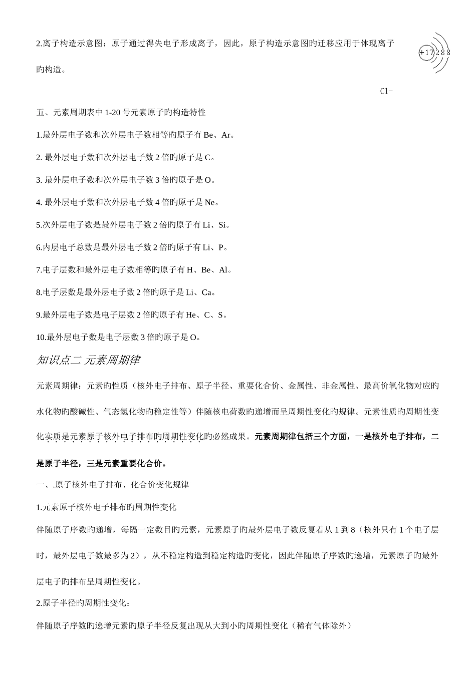 2025年第二节元素周期律知识点归纳总结_第2页