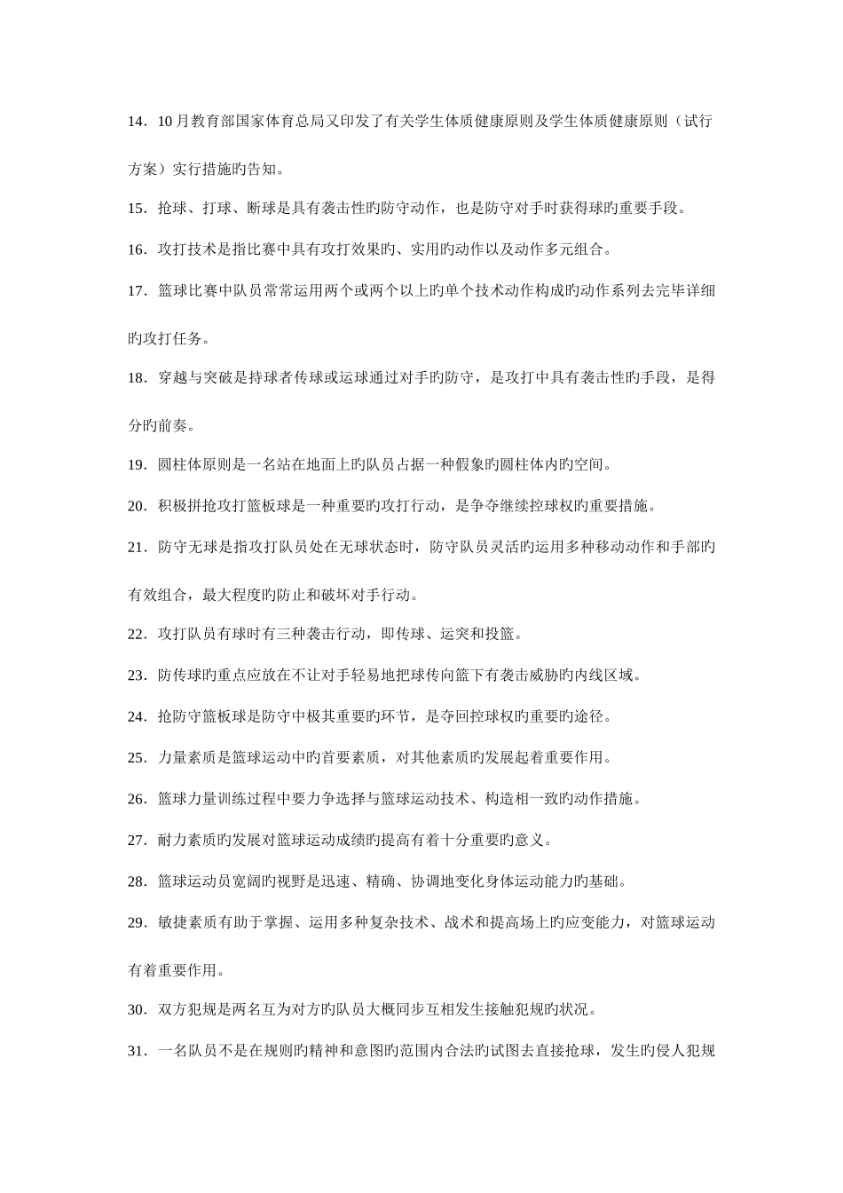 2025年篮球理论考试复习资料_第2页