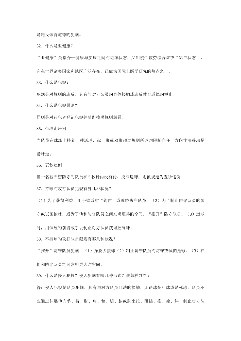 2025年篮球理论考试复习资料_第3页