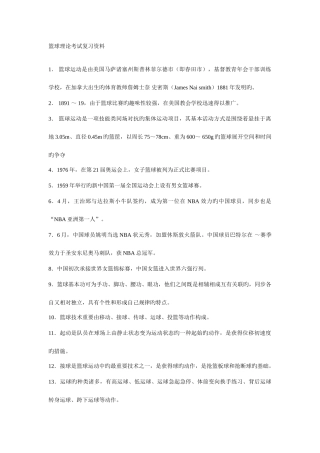 2025年篮球理论考试复习资料