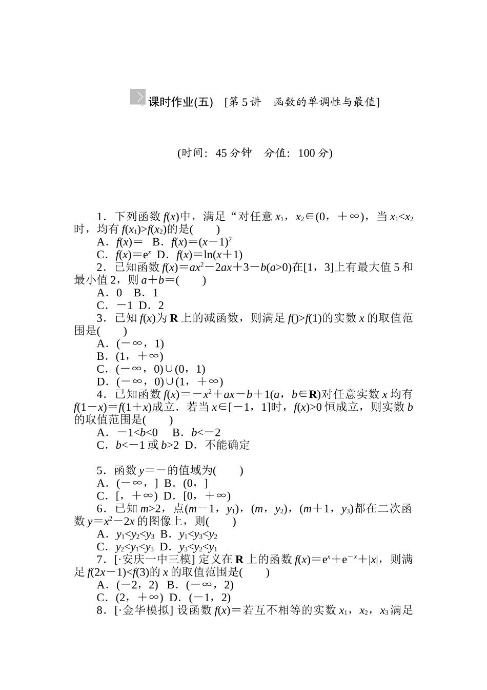 2025年高考理科数学第一轮知识点复习方案测试题_第1页