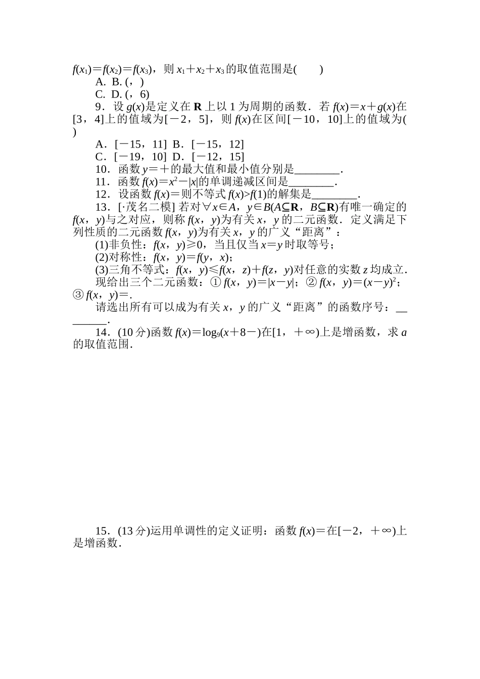 2025年高考理科数学第一轮知识点复习方案测试题_第2页