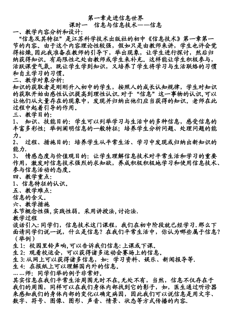 2025年初中信息技术教案全套_第1页