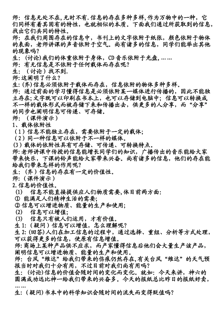 2025年初中信息技术教案全套_第2页