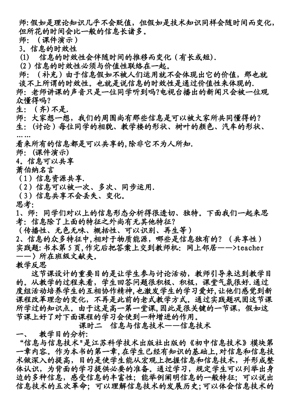 2025年初中信息技术教案全套_第3页