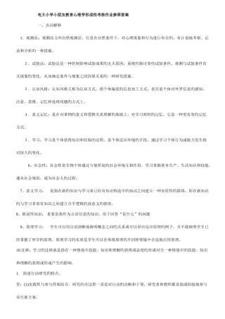 2025年电大小学儿童教育心理学形成性考核作业参考答案