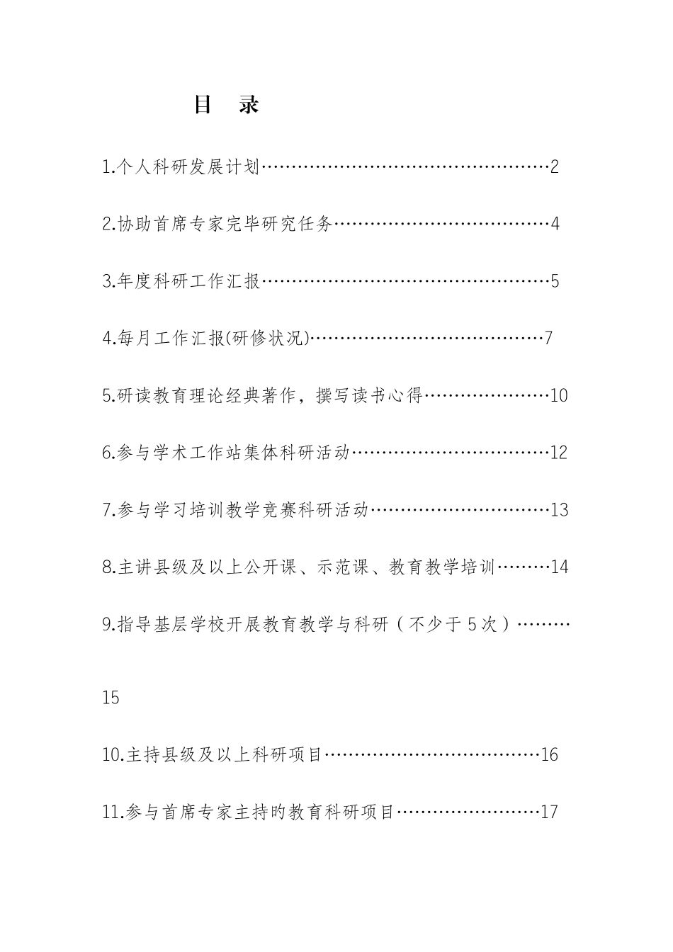 2025年研修人员考核手册_第3页