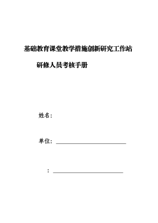 2025年研修人员考核手册