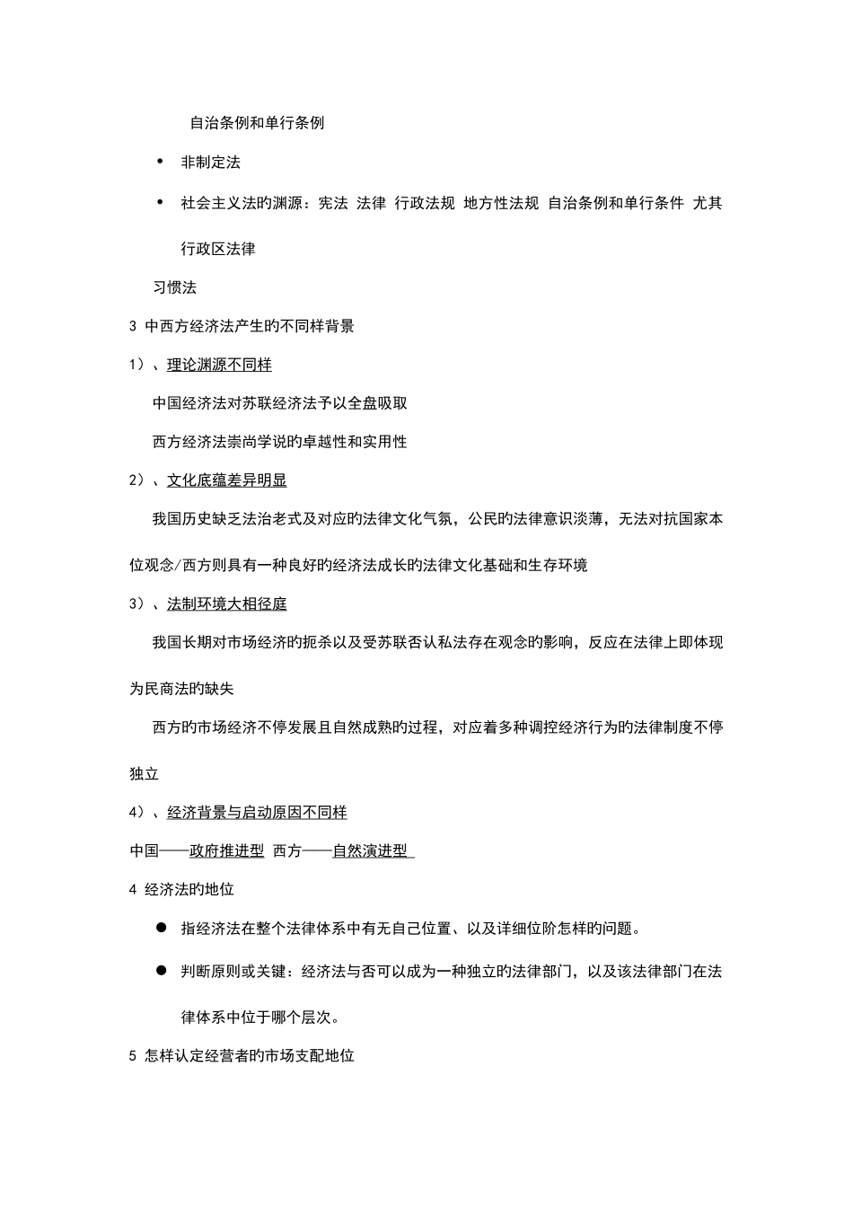 2025年经济法实务试题_第3页