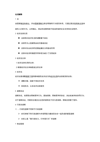 2025年经济法实务试题
