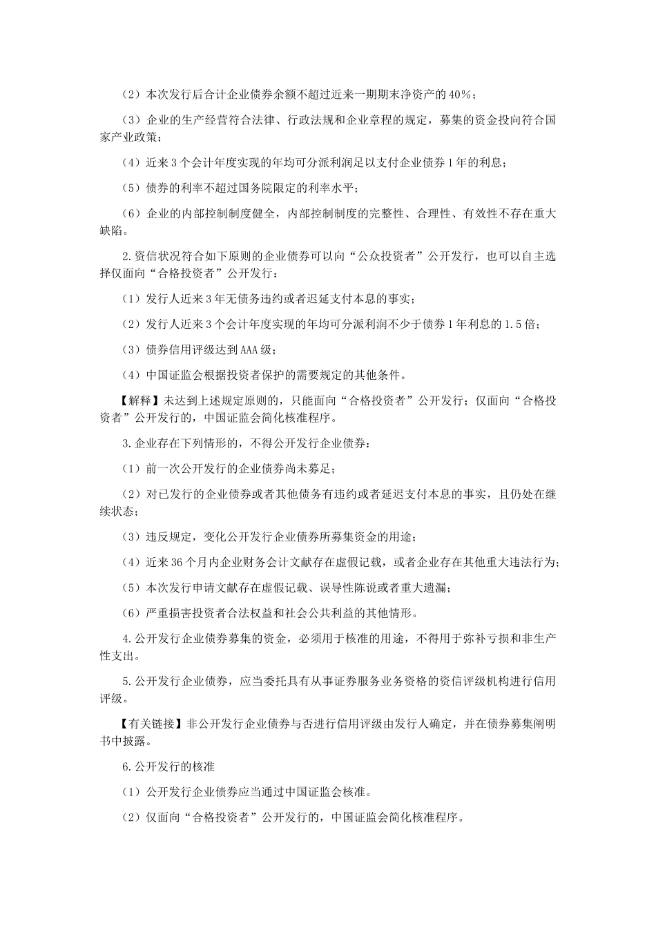 2025年注会经济法科目考点解读第07章证券法律制度_第3页