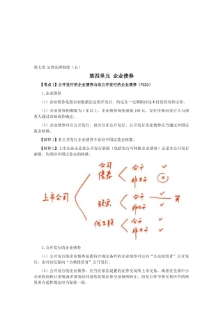 2025年注会经济法科目考点解读第07章证券法律制度