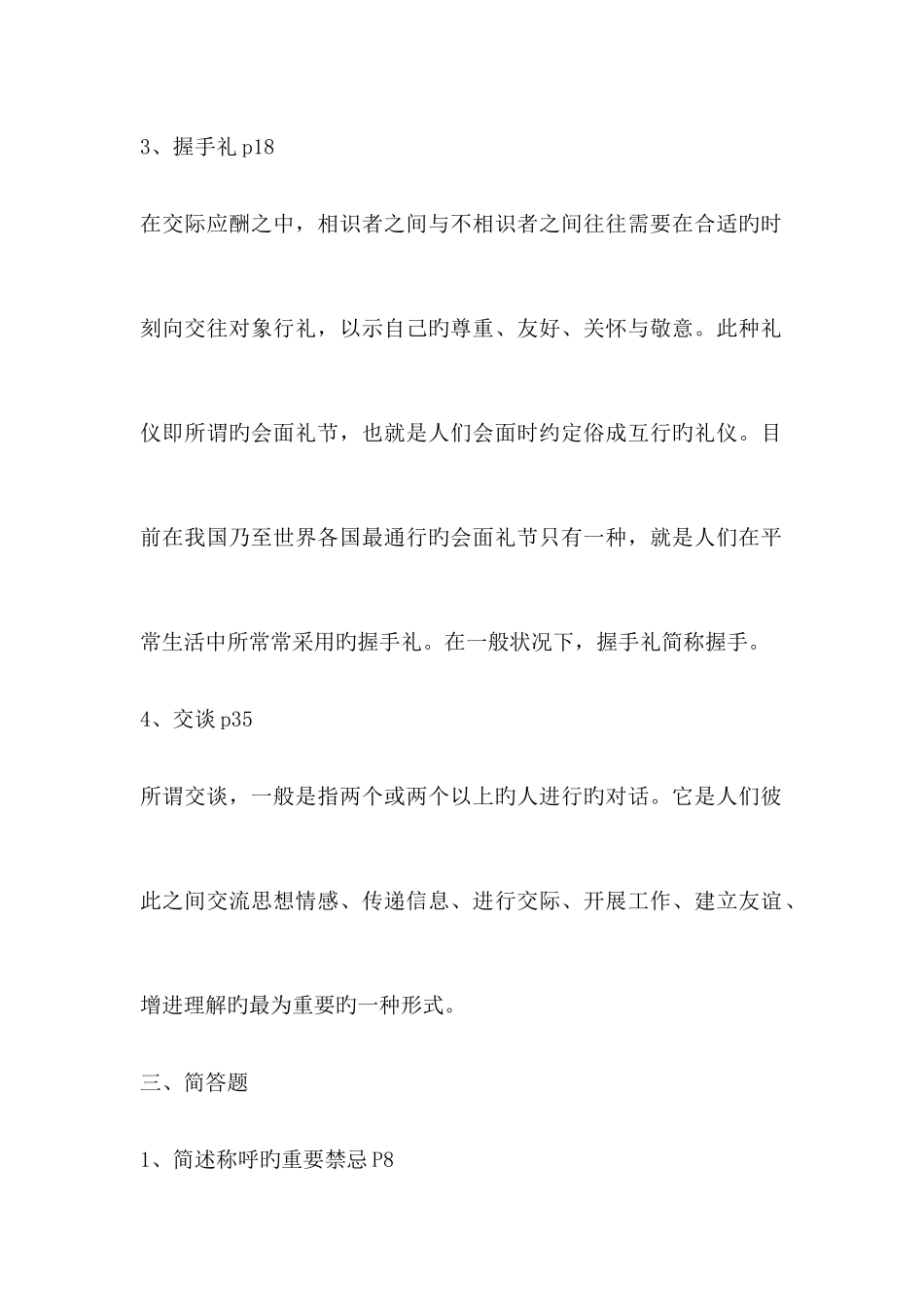 2025年电大国际礼仪概论形成性考核作业答案_第3页