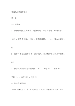 2025年电大国际礼仪概论形成性考核作业答案