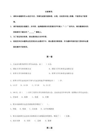 2025年第二篇大运及体育赛事常识分级分套试题库