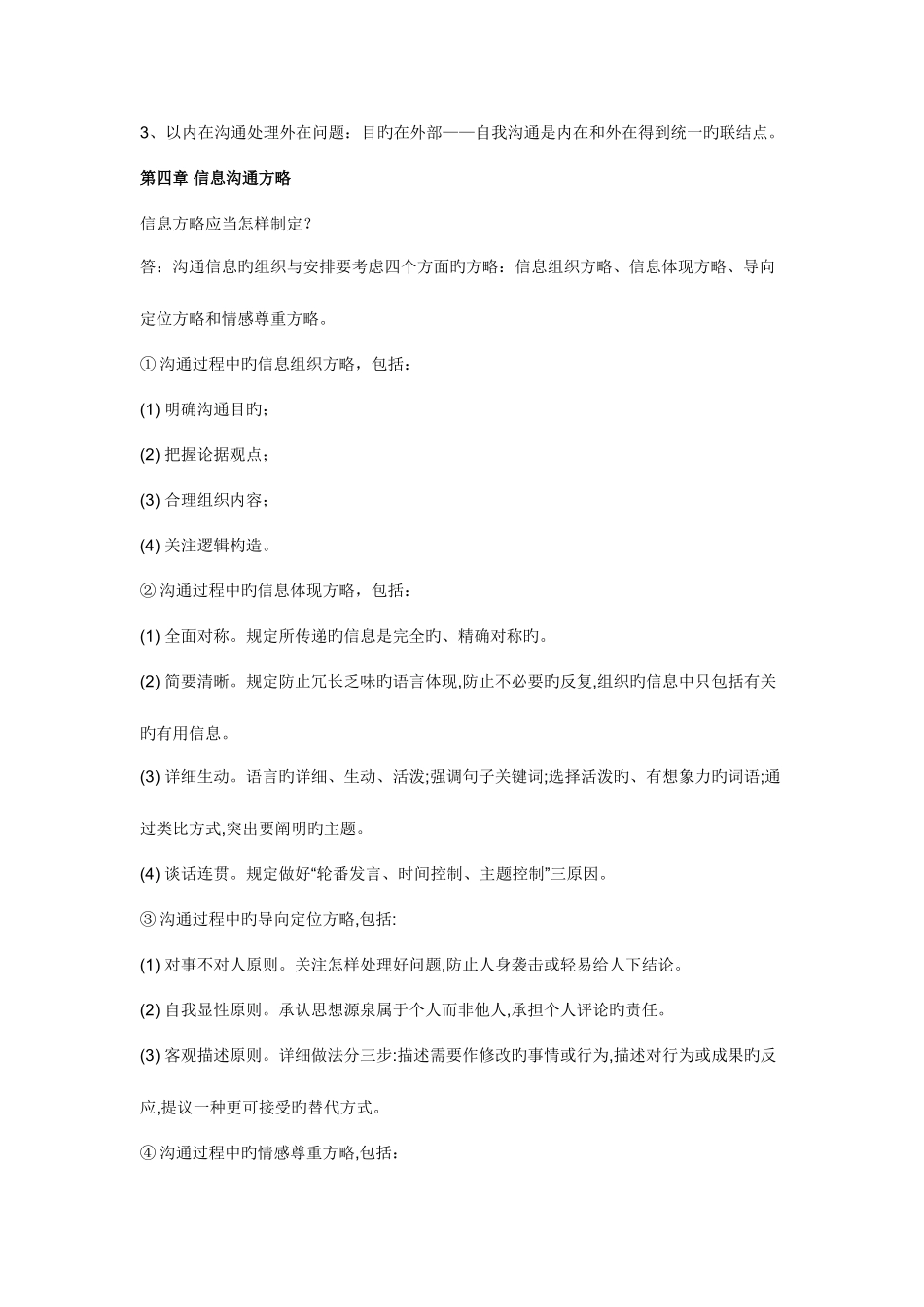 2025年管理沟通平时作业一_第3页