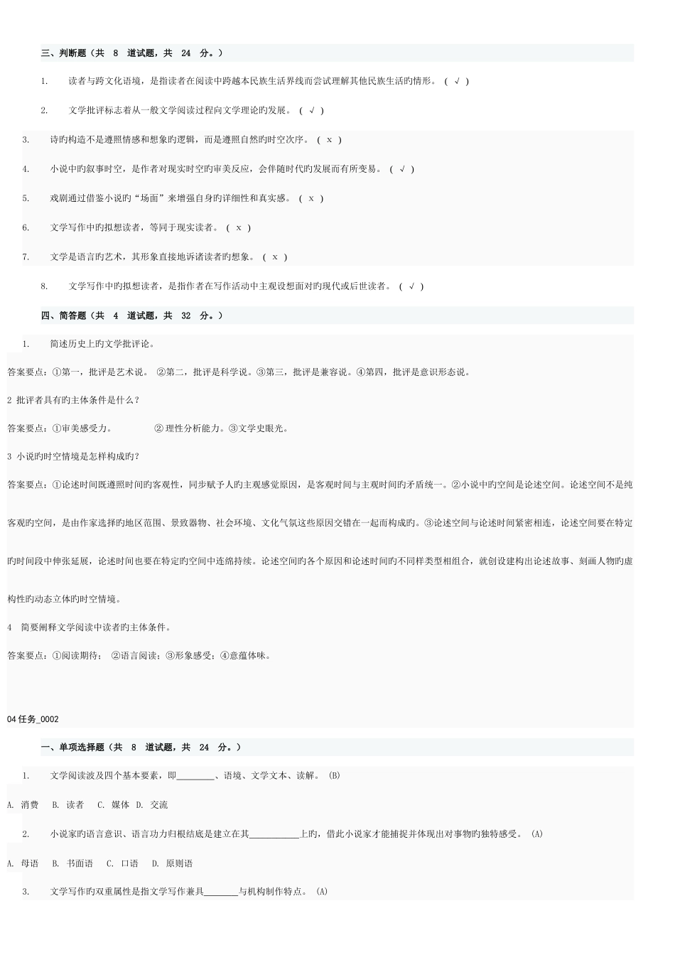 2025年电大文学概论网上作业任务4完整答案_第2页