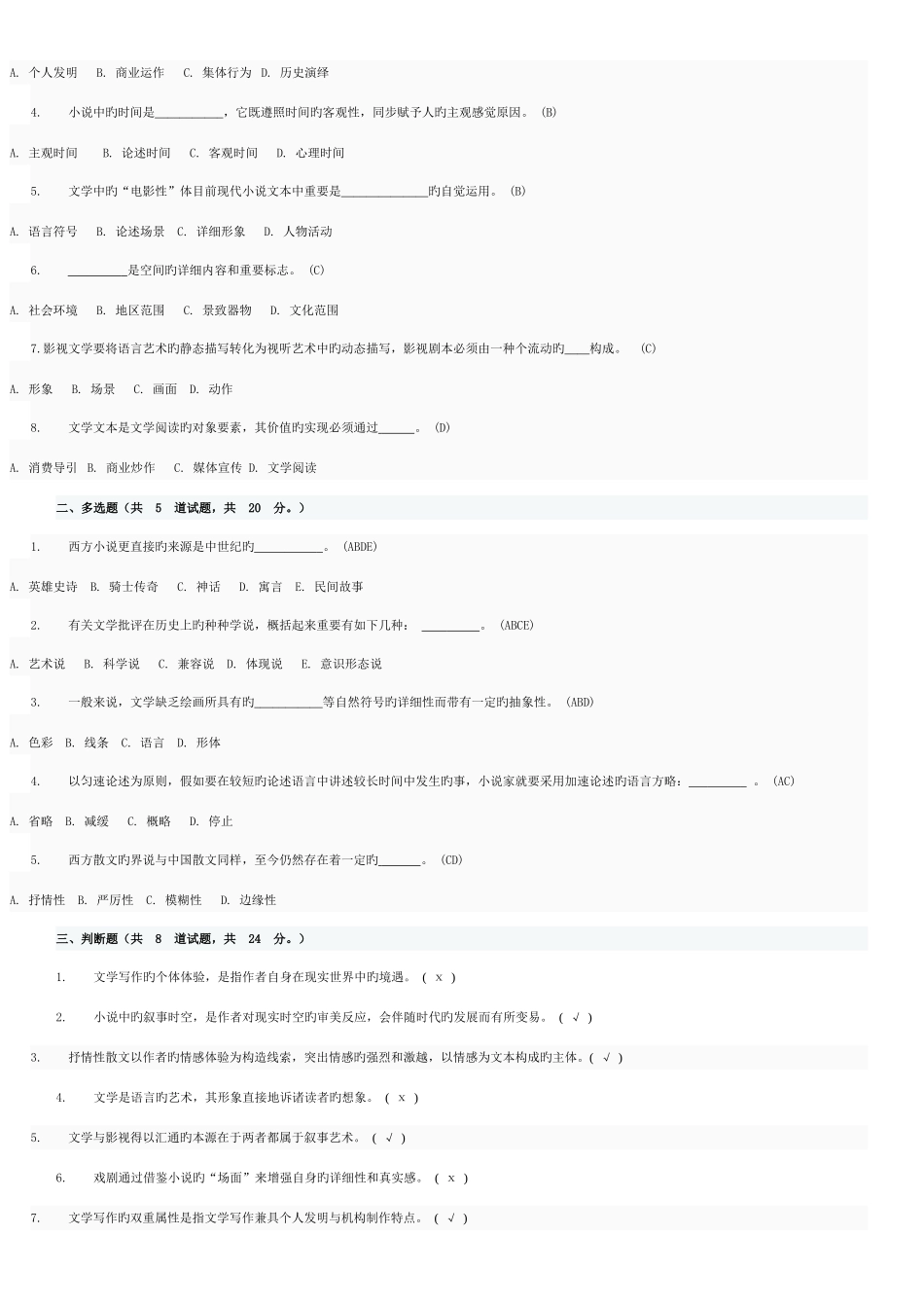 2025年电大文学概论网上作业任务4完整答案_第3页