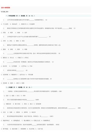 2025年电大文学概论网上作业任务4完整答案