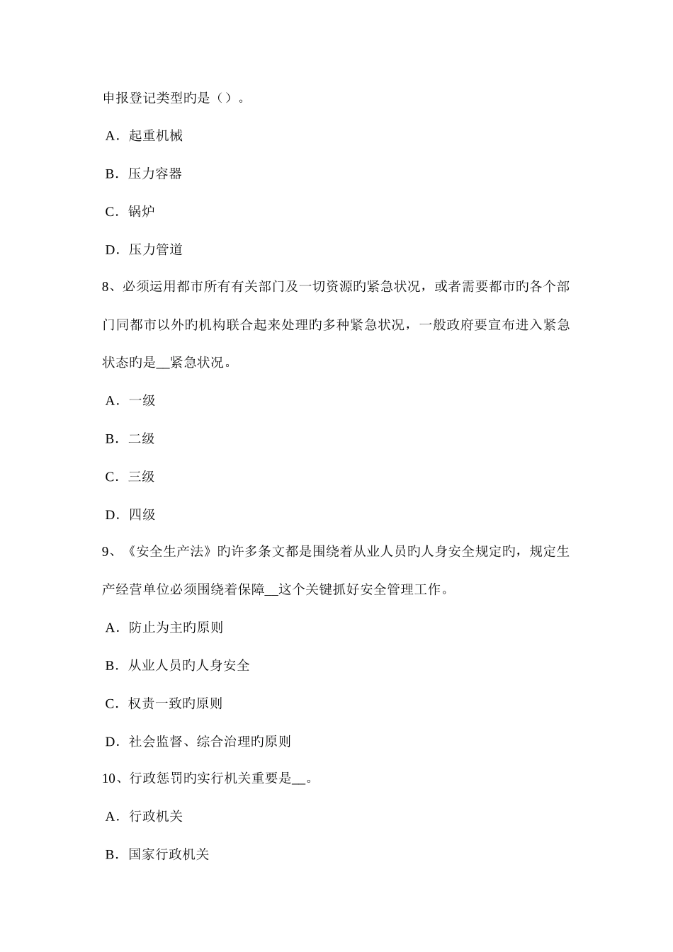 2025年福建省安全工程师安全生产法事故情况通报及调查处理考试试题_第3页