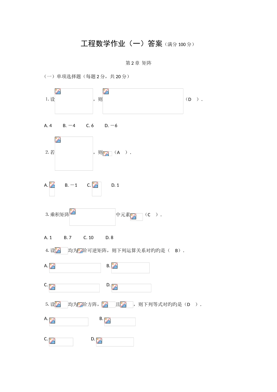 2025年电大工程数学形成性考核册答案_第1页