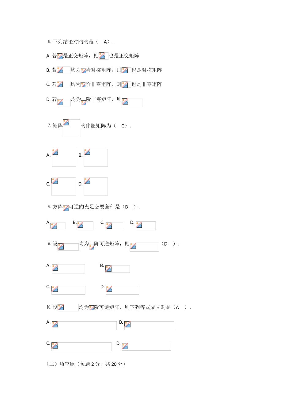 2025年电大工程数学形成性考核册答案_第2页