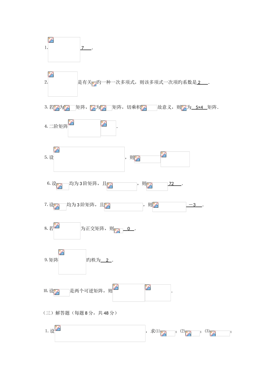 2025年电大工程数学形成性考核册答案_第3页