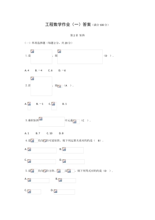 2025年电大工程数学形成性考核册答案