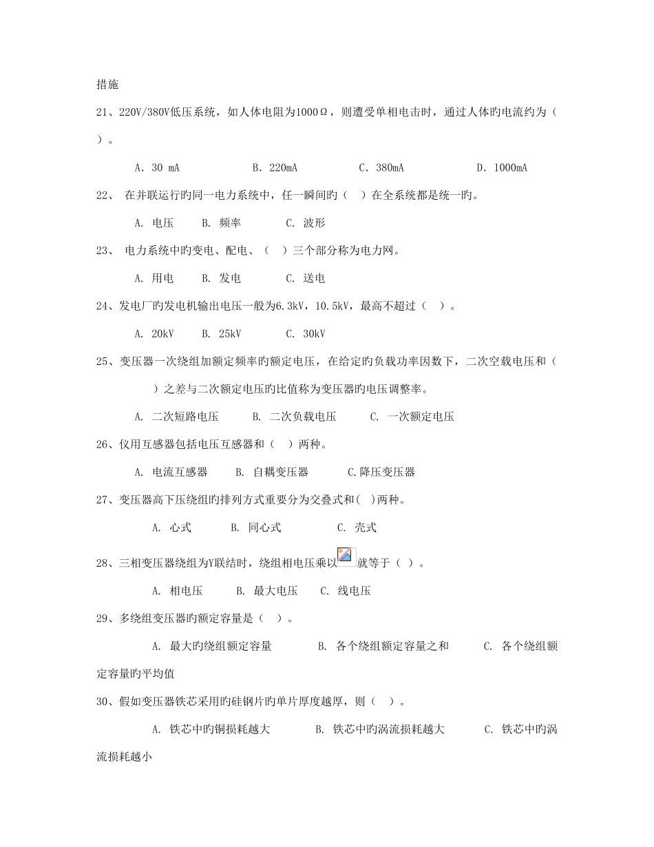 2025年电工进网作业许可证考试高压类题库高压_第3页
