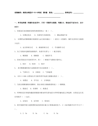 2025年电工进网作业许可证考试高压类题库高压