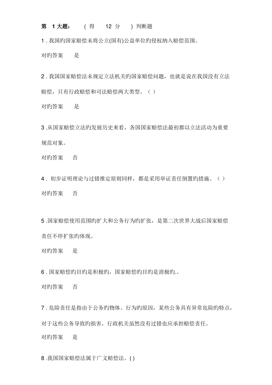 2025年电大公司法形考一试题及答案_第1页