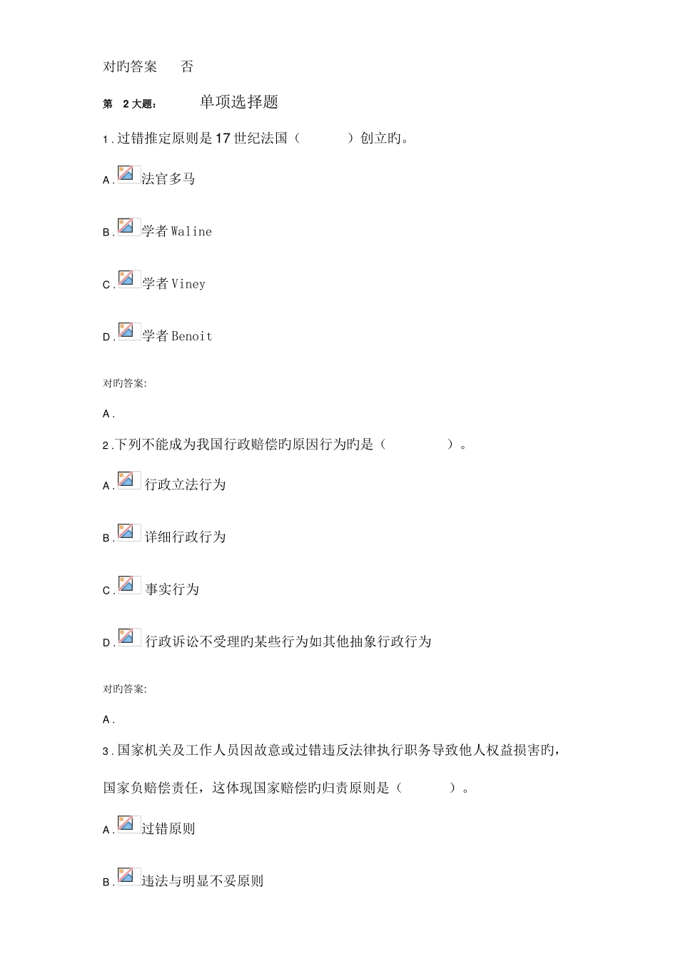 2025年电大公司法形考一试题及答案_第2页