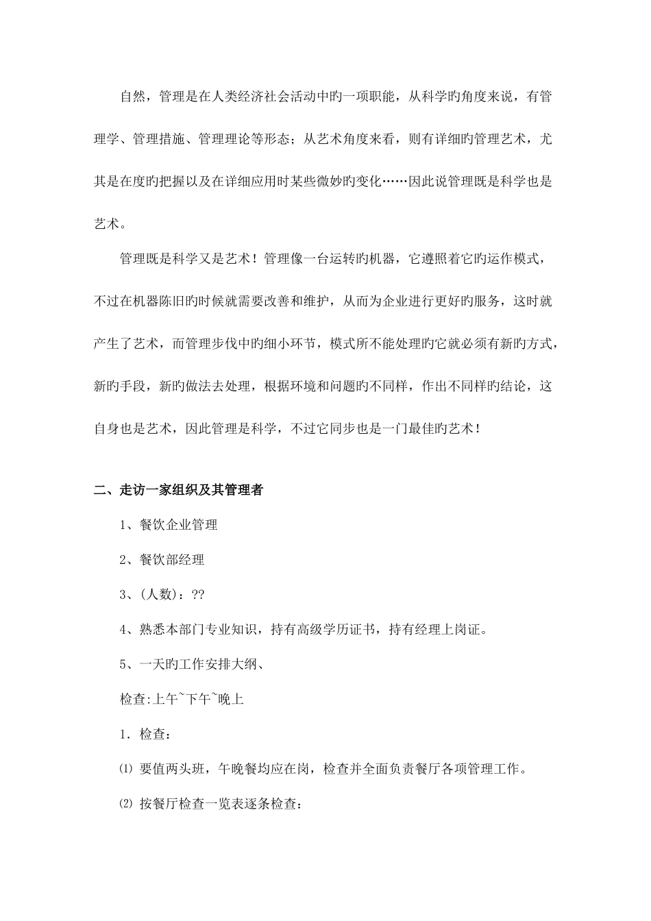 2025年电大管理学基础形成性考核册资料_第2页