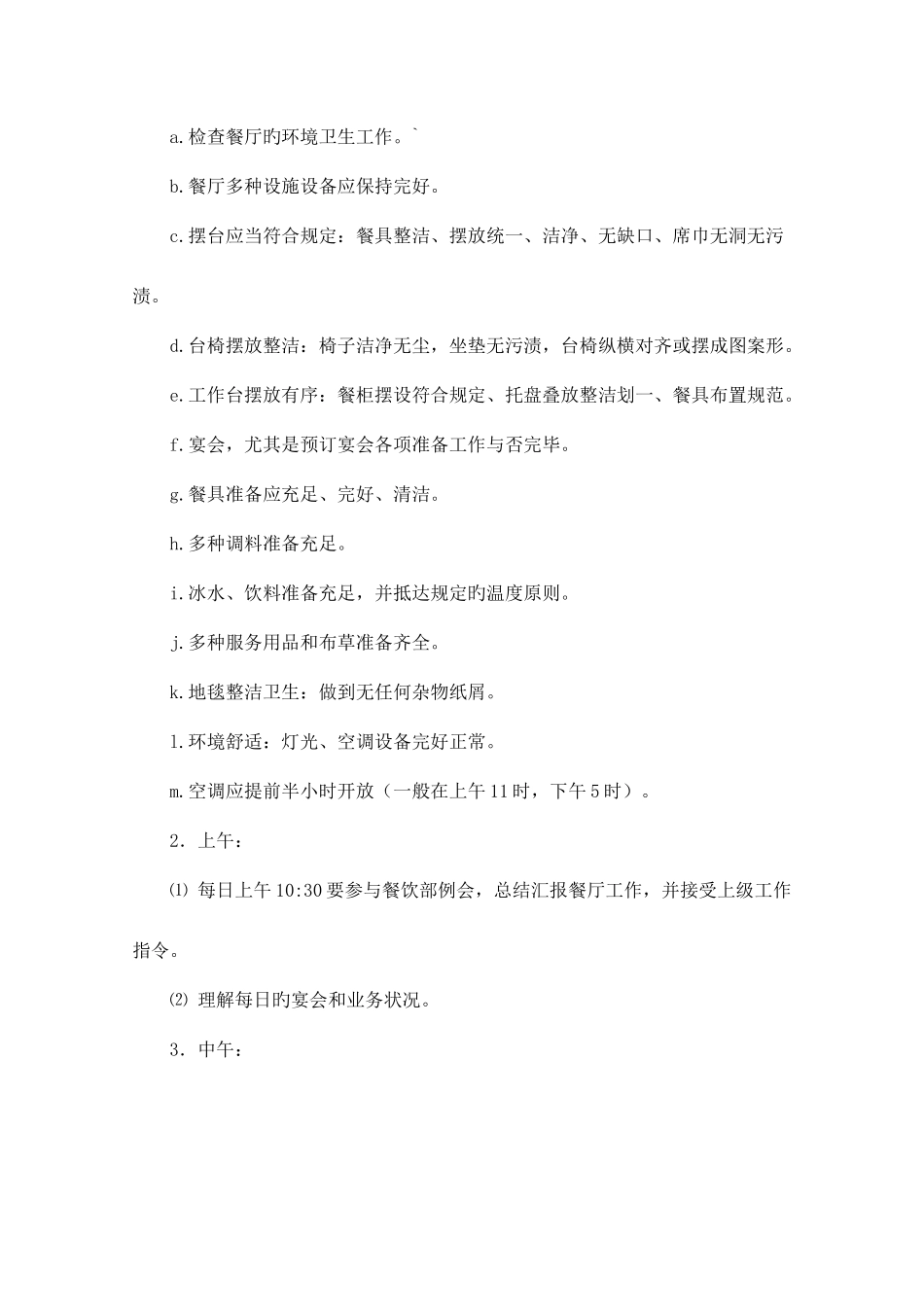 2025年电大管理学基础形成性考核册资料_第3页