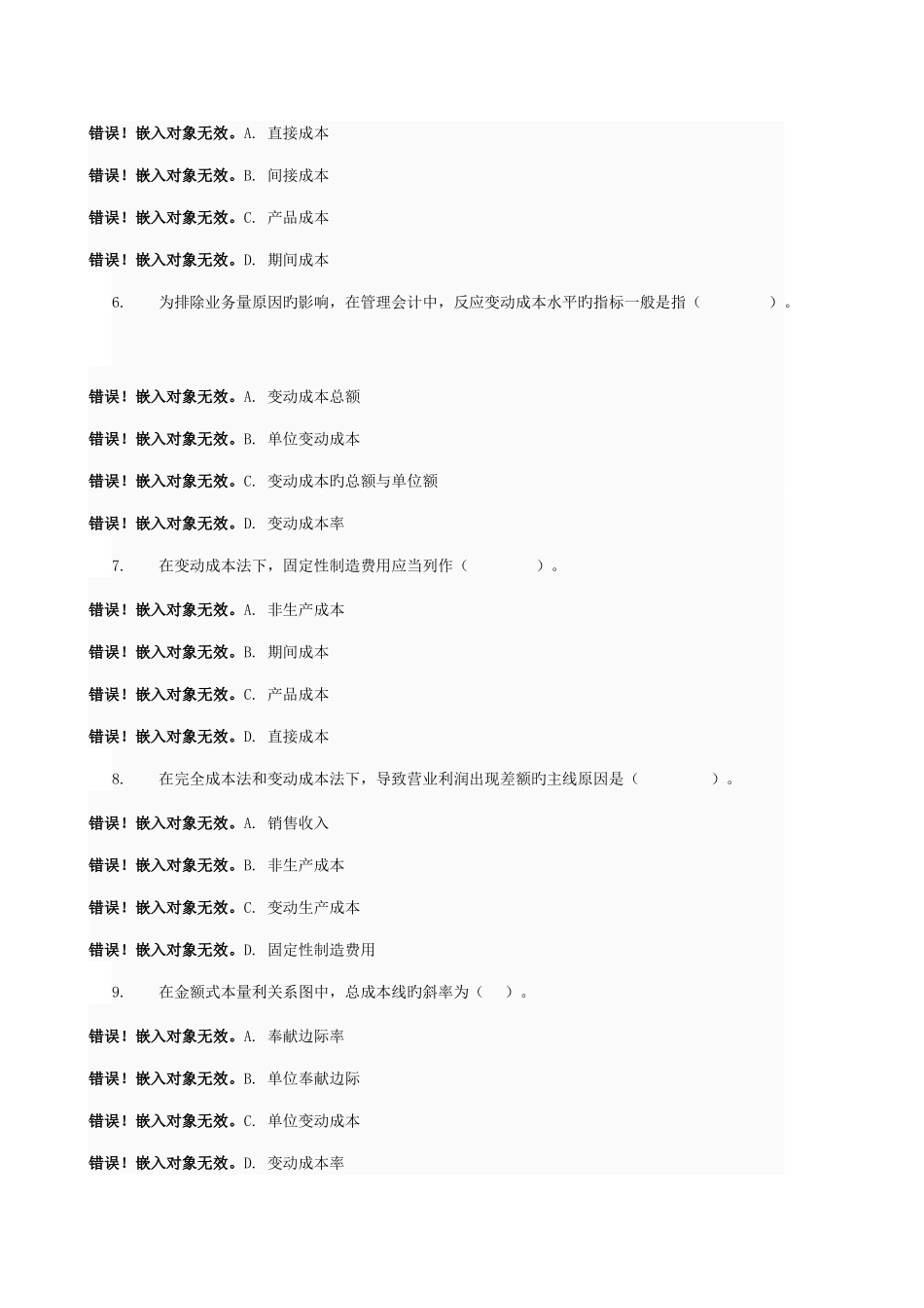2025年管理会计形考第四次作业综合测试电大网络考试答案_第2页