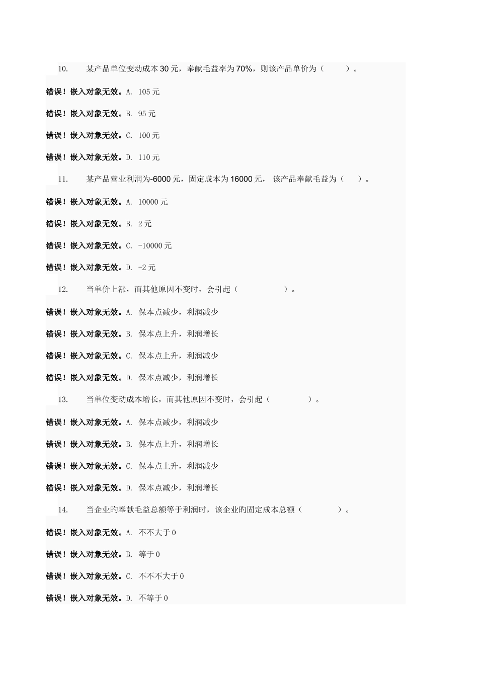 2025年管理会计形考第四次作业综合测试电大网络考试答案_第3页
