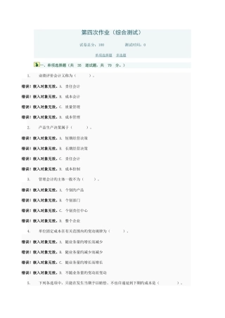 2025年管理会计形考第四次作业综合测试电大网络考试答案