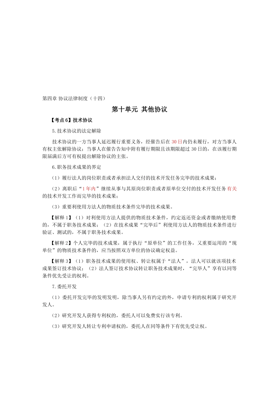 2025年注会考试《经济法》考点解读第04章合同法律制度_第1页