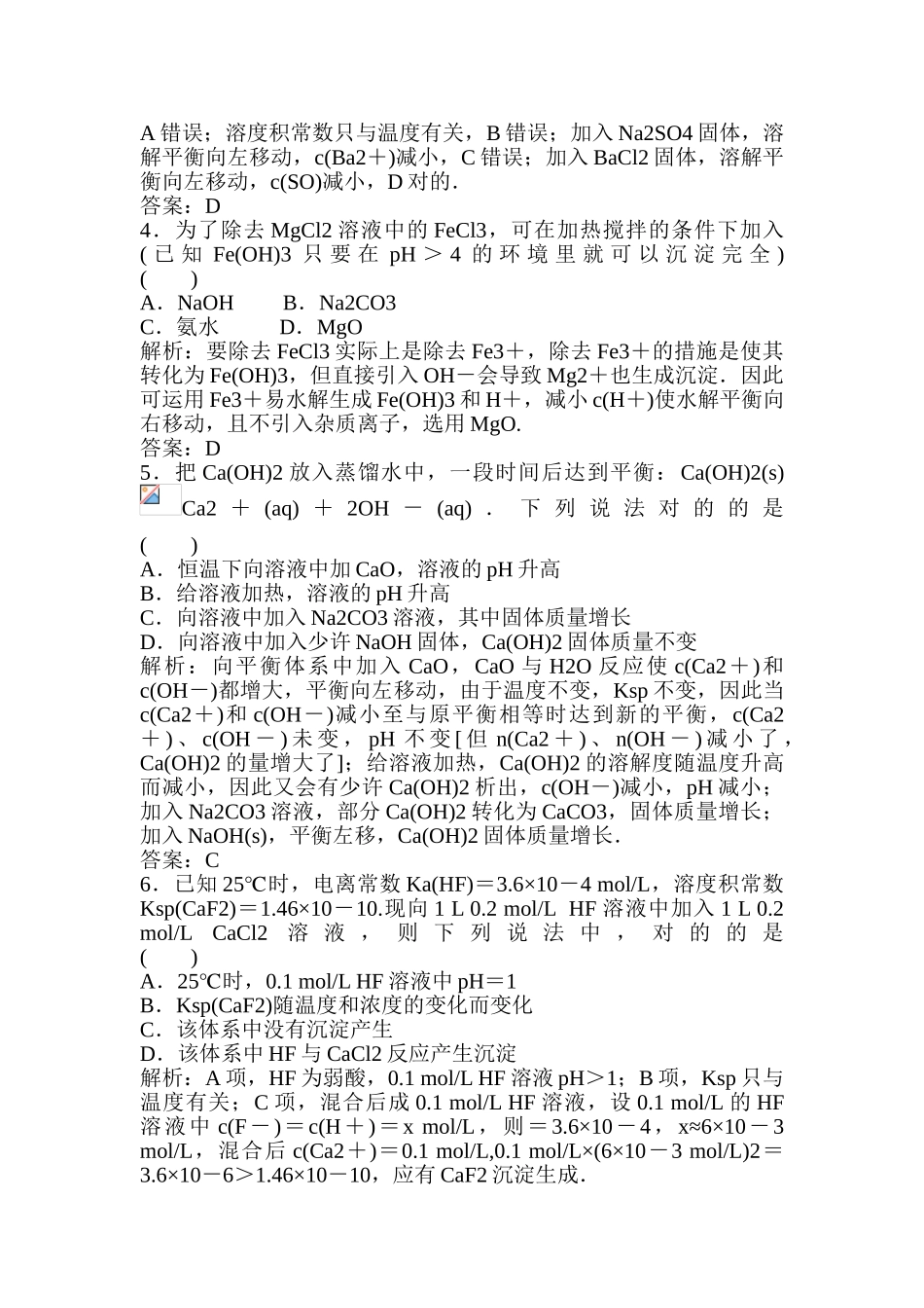 2025年高一化学知识点章节调研检测试题_第2页