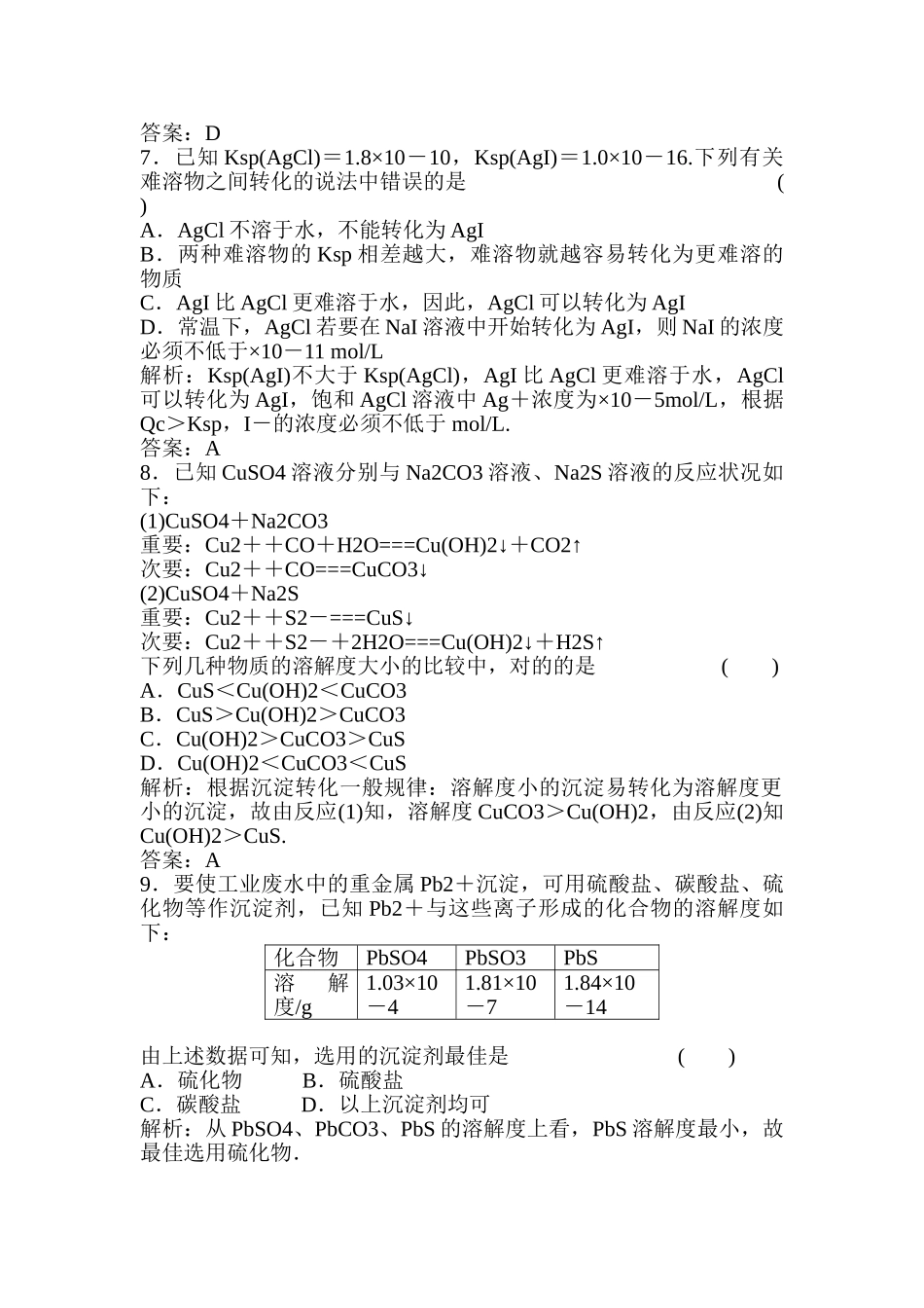 2025年高一化学知识点章节调研检测试题_第3页