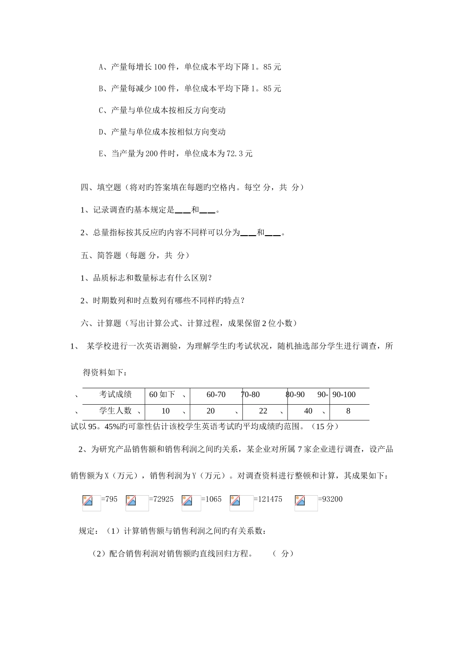 2025年统计学原理期末复习资料一中央电大_第2页