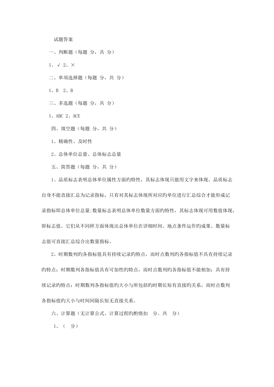 2025年统计学原理期末复习资料一中央电大_第3页